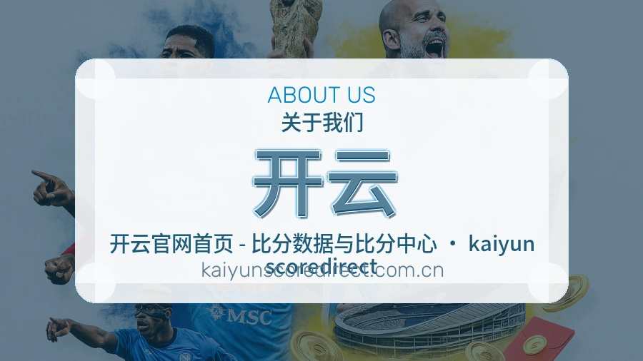 开云官方平台介绍图片